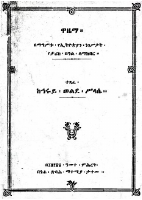 ዋዜማ ከብላቴን ጌታ ኅሩይ ወ_ ሥላሴ.pdf